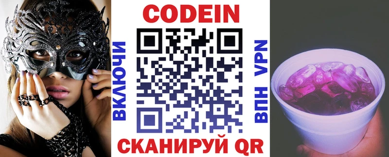 Кодеин Purple Drank  Трубчевск 